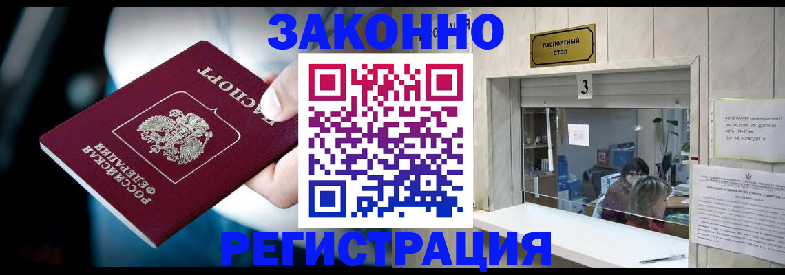 прописка поиск в Светлом