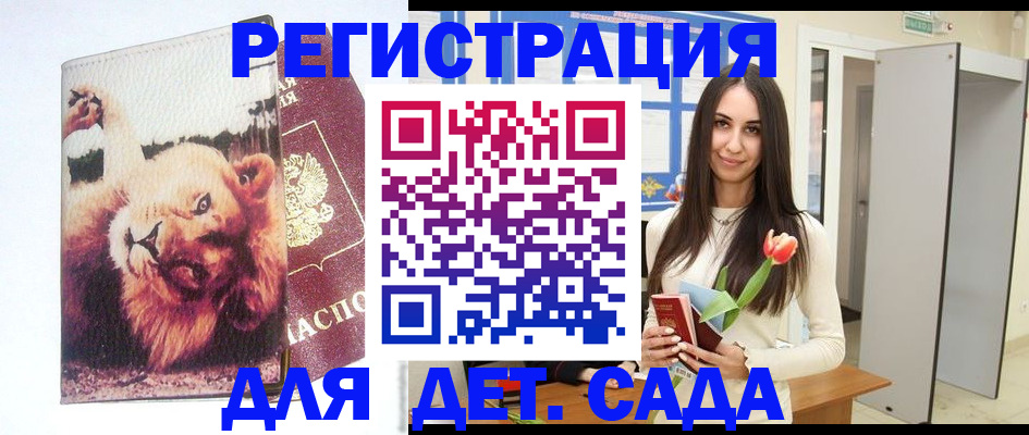 временная регистрация законно в Светлом