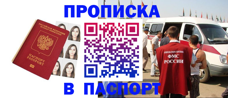 временная регистрация надежно в Светлом