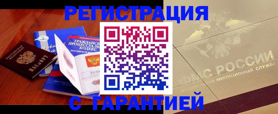 прописка поиск в Светлом