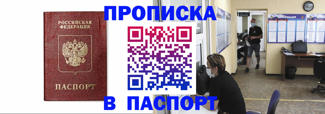 прописка ребенка в Светлом