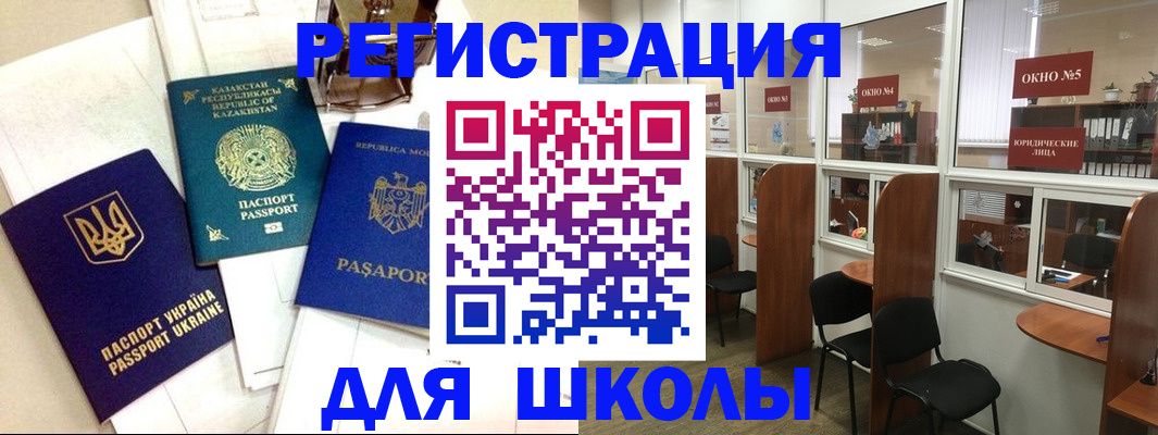 временная регистрация для всех в Светлом